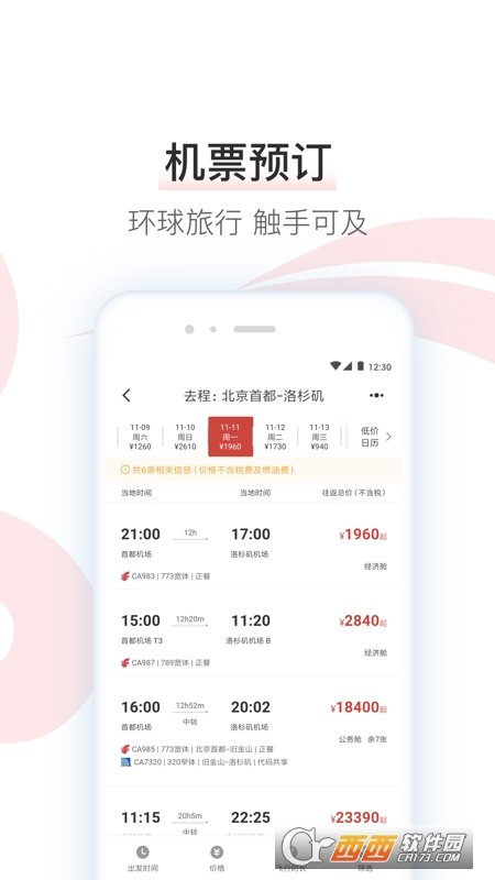 中国国航