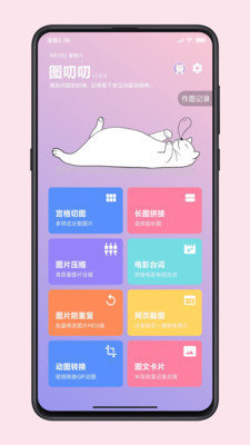 图叨叨官网版