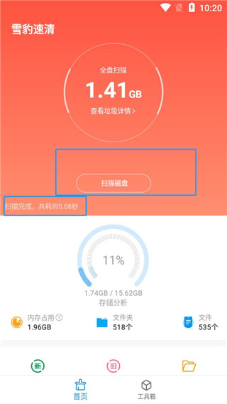 雪豹速清永久会员版