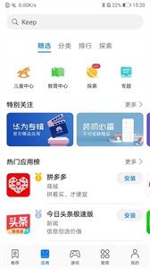 华为应用市场安卓版