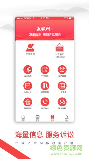 中国法院网官方版