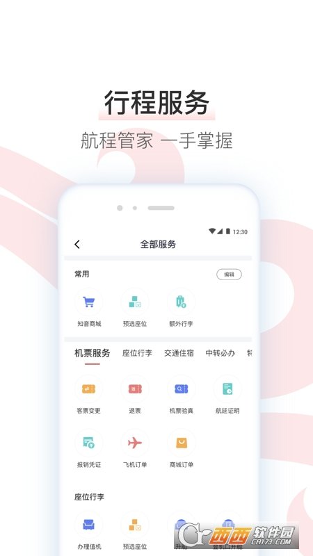 中国国航
