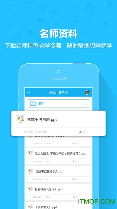 名师辅导班官方版