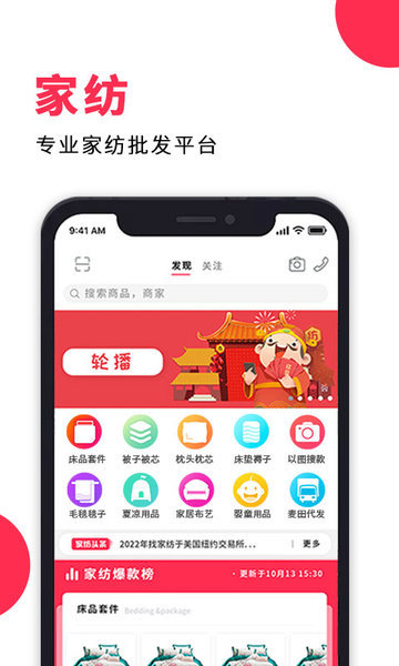 找家纺官方版