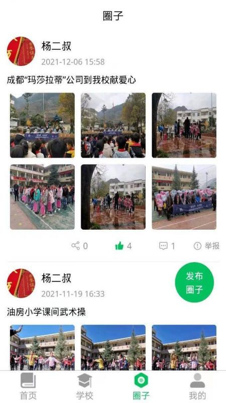 云新学校管理家长端平台