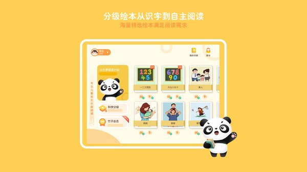 竹子阅读儿童绘本故事