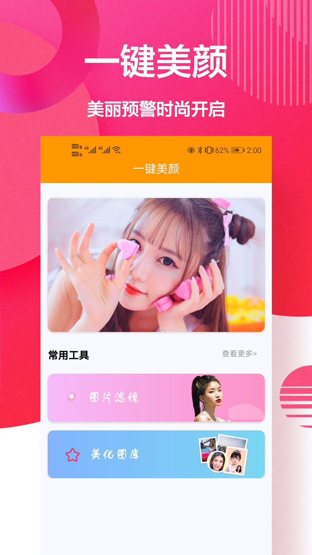 自拍美颜相机王app手机版