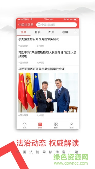 中国法院网官方版