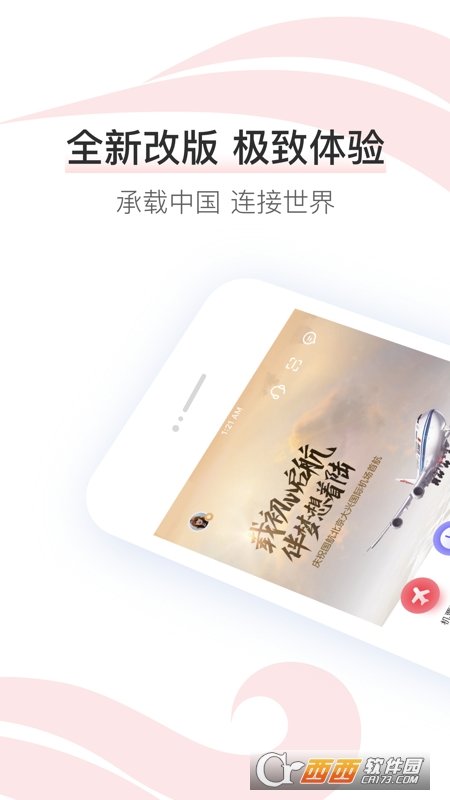 中国国航