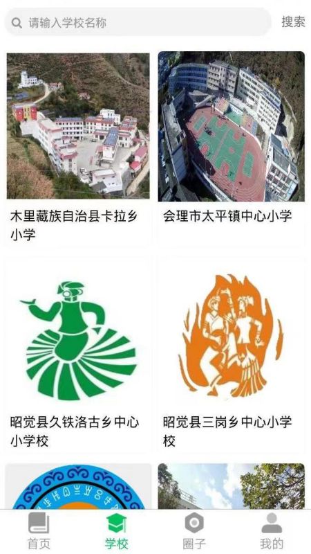 云新学校管理家长端平台