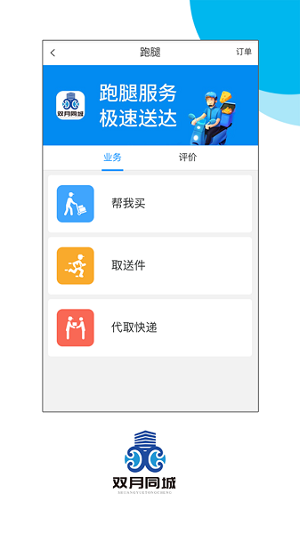 双月同城软件