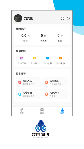 双月同城软件