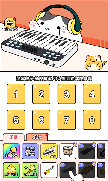 我的猫咪会打碟