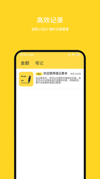 强记事本app