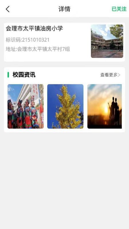 云新学校管理家长端平台