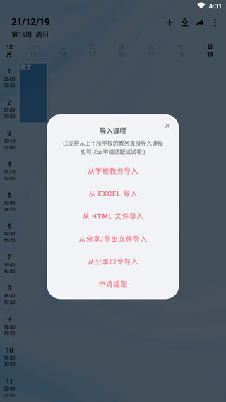 wakeup课程表手机版
