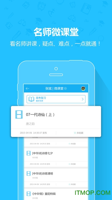 名师辅导班官方版
