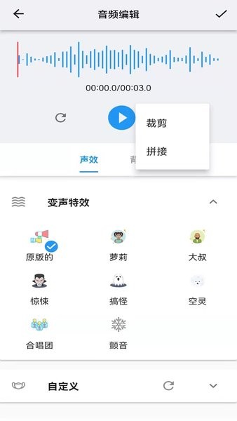 悟空修音