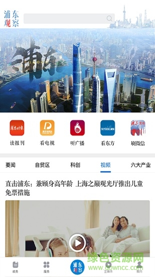 浦东观察客户端