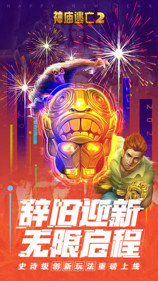 神庙逃亡25.0.6双旦版安卓最新版