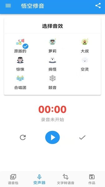 悟空修音