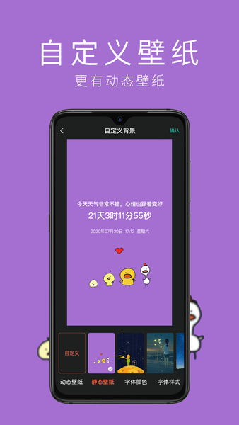 时间倒计时app官方版