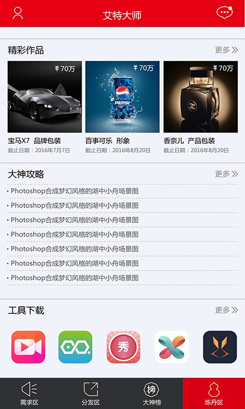 艾特大师
