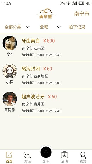 大笨象医生app用户端