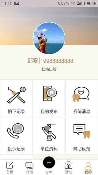 大笨象医生app用户端
