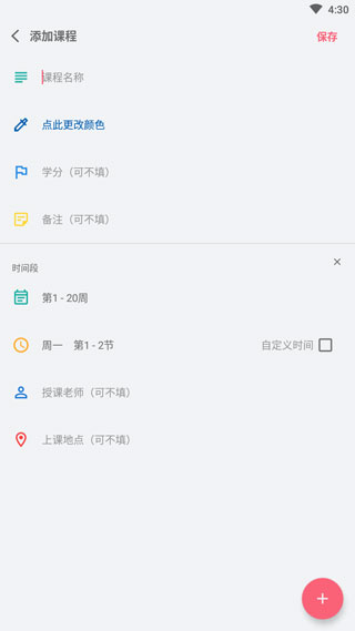 wakeup课程表手机版