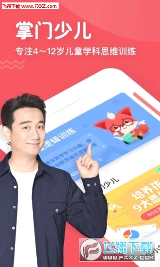 掌门少儿学生版