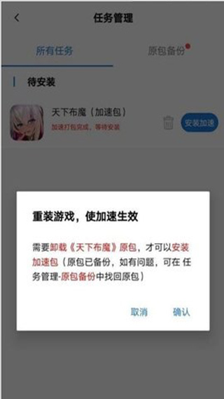 万能加速器2.1.0测试版