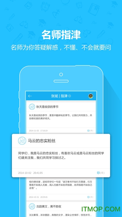 名师辅导班官方版