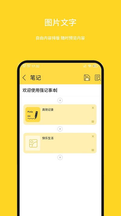 强记事本app