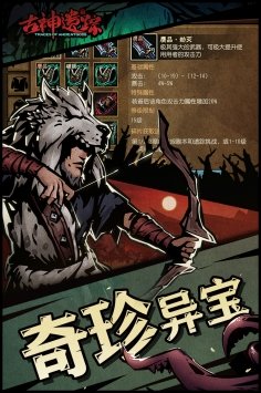 古神遗踪手游
