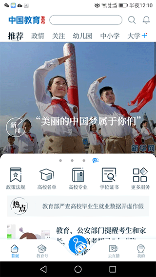 中国教育发布