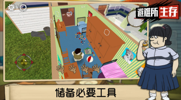 避难所生存60秒