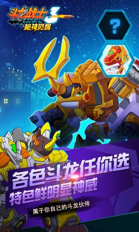 斗龙战士3枪神觉醒手游