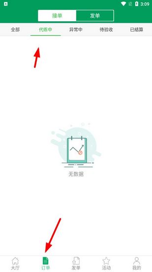 代练宝app软件官方版