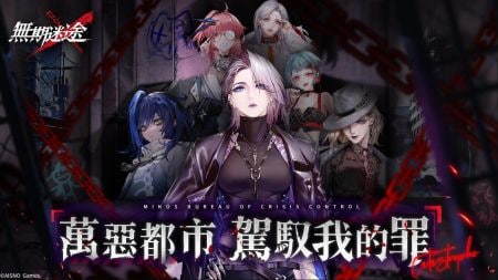 无期迷途官服版