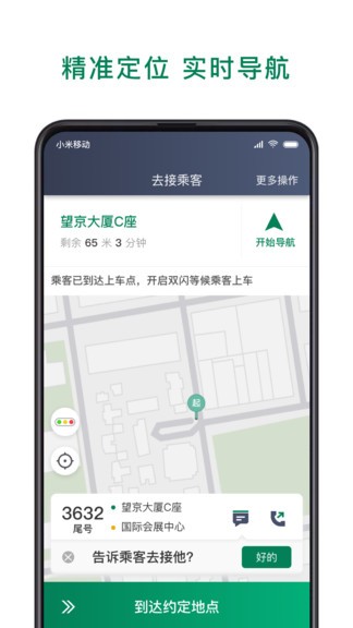众车出行客户端