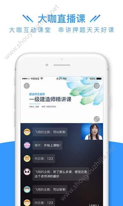 建造师全题库app最新