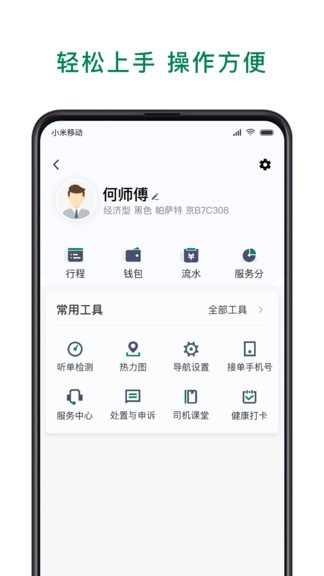 众车出行客户端