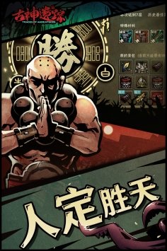 古神遗踪手游