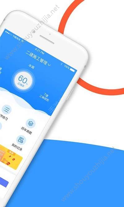 建造师全题库app最新