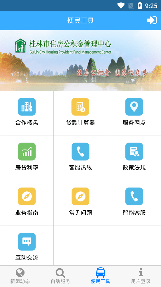 桂林公积金app官方版