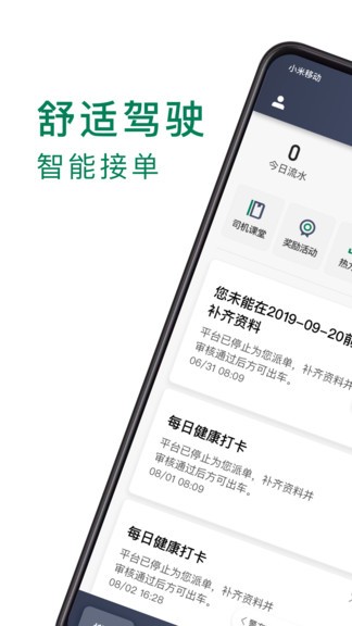 众车出行客户端
