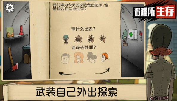 避难所生存60秒