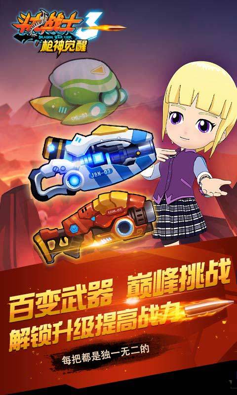 斗龙战士3枪神觉醒手游