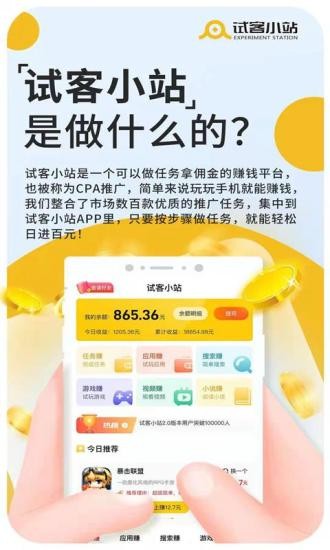试客小站官网版